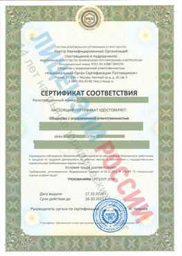 Сертификат соответствия СТО-СОУТ-2018 Борисоглебск Свидетельство РКОпп